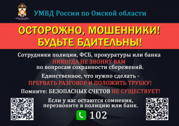 Осторожно, мошенники!!! Будьте бдительны!!!