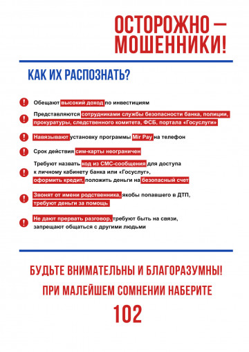 Осторожно мошенники!